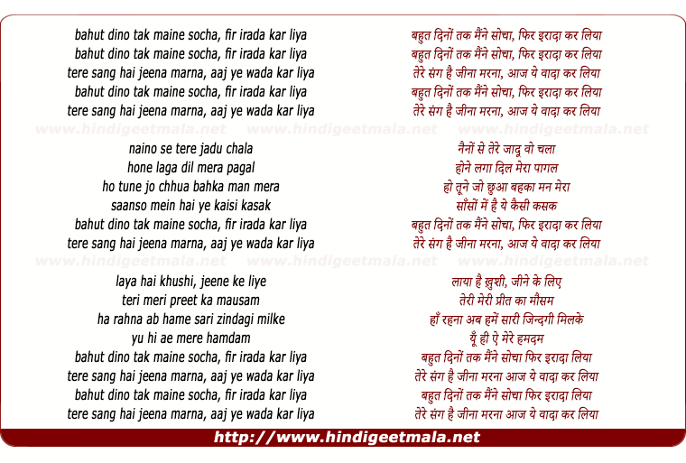 lyrics of song Bahut Dinotak Maine Socha