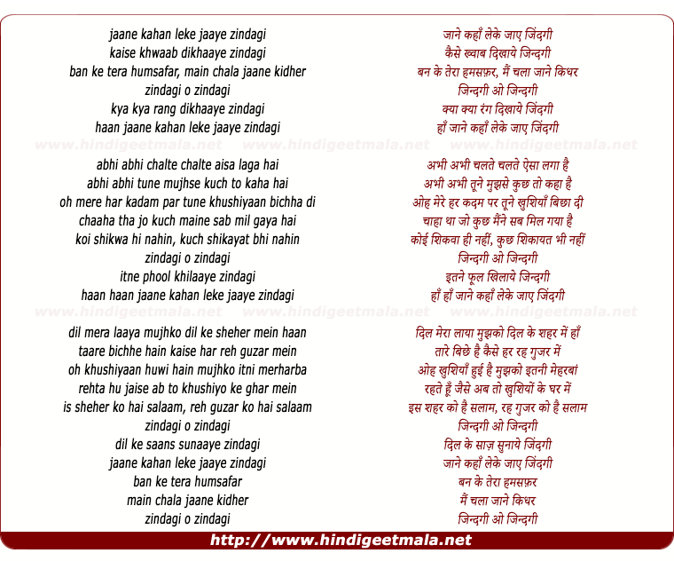 lyrics of song Jane Kaha Leke Aaye Zindagi