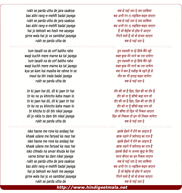 lyrics of song Rukh Se Parda Hata De Zara