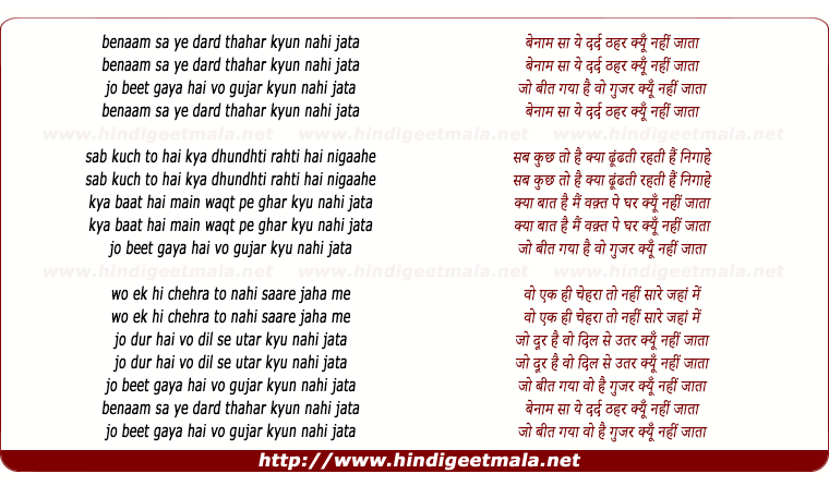 lyrics of song Benaam Sa Ye Dard
