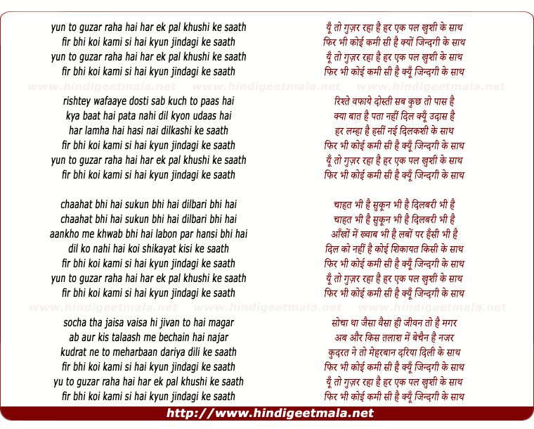 lyrics of song Yu To Guzar Rahaa Hai