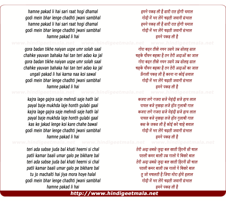 lyrics of song Humne Pakad Li Hai