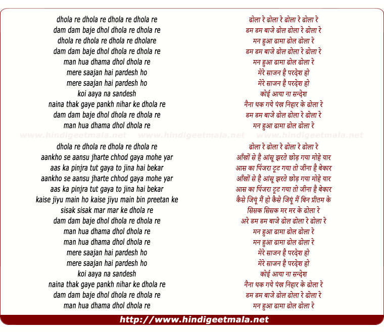 lyrics of song Dhola Re Dhola Re