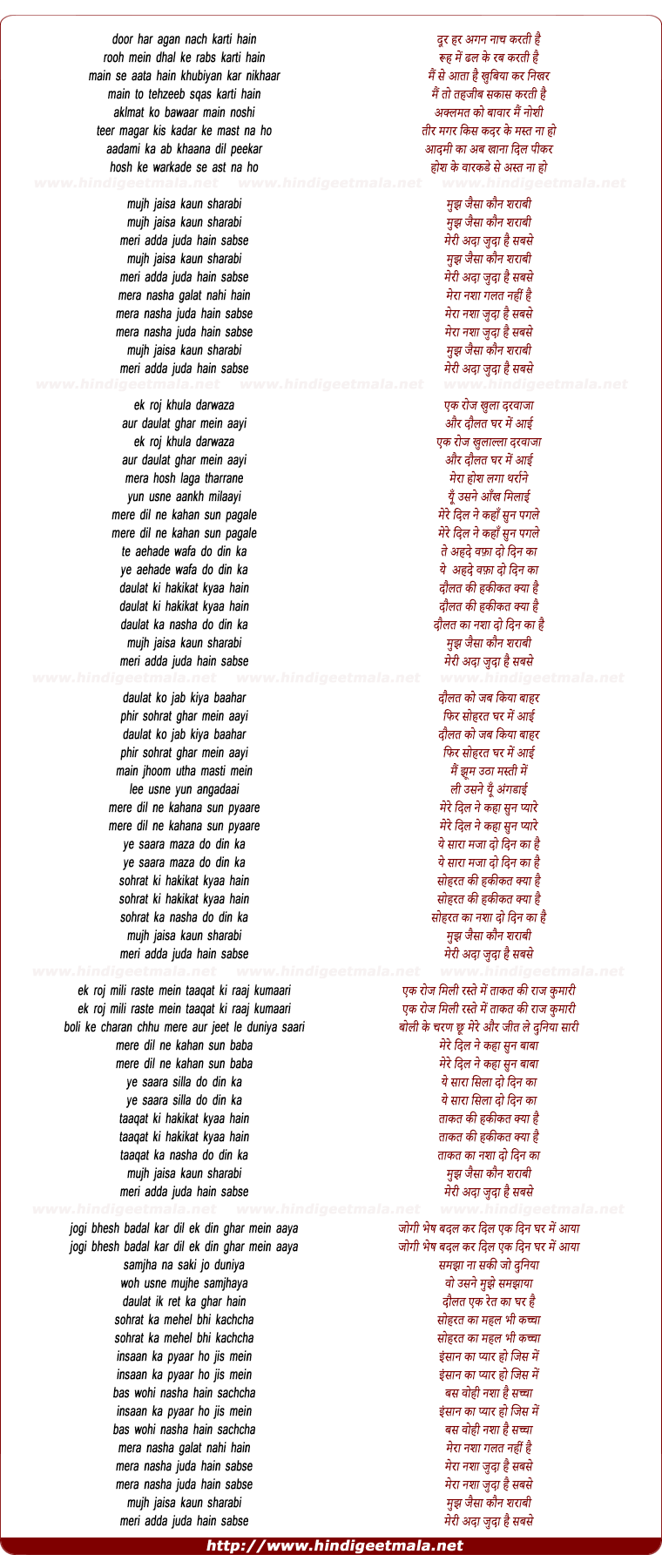lyrics of song Mujh Jaisa Kaun Sharabi Mera Nasha Judaa Hai Sabse