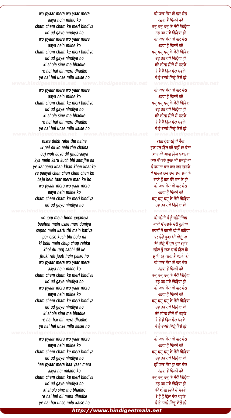 lyrics of song Woh Pyaar Mera
