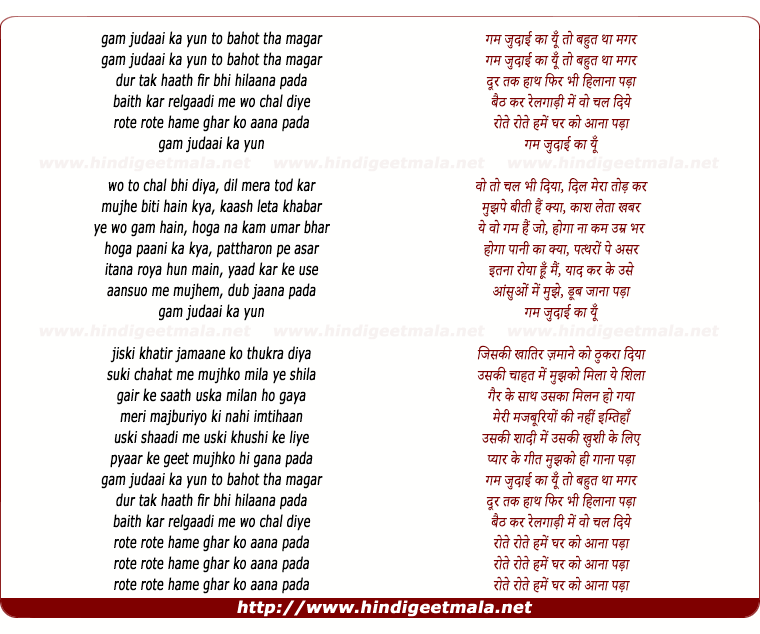 lyrics of song Gham Judai Ka