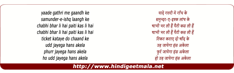 lyrics of song Yaadien Gatthri Mein
