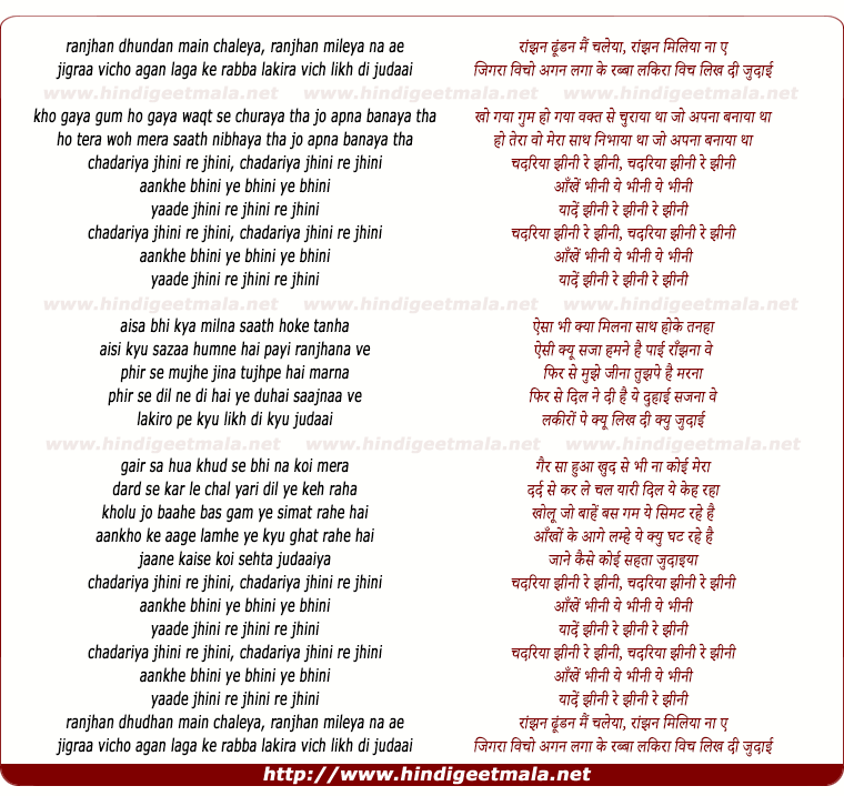 lyrics of song Yaade Jhini Re Jhini Re Jhini