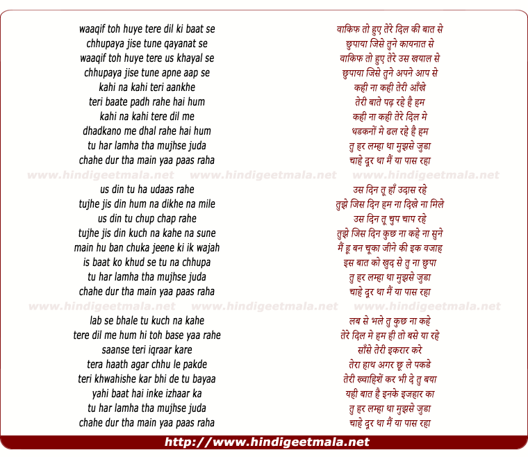 lyrics of song Tu Har Lamha Tha Mujhse Juda