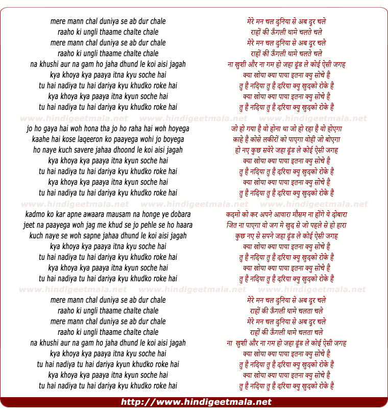 lyrics of song Kya Khoya Kya Paya