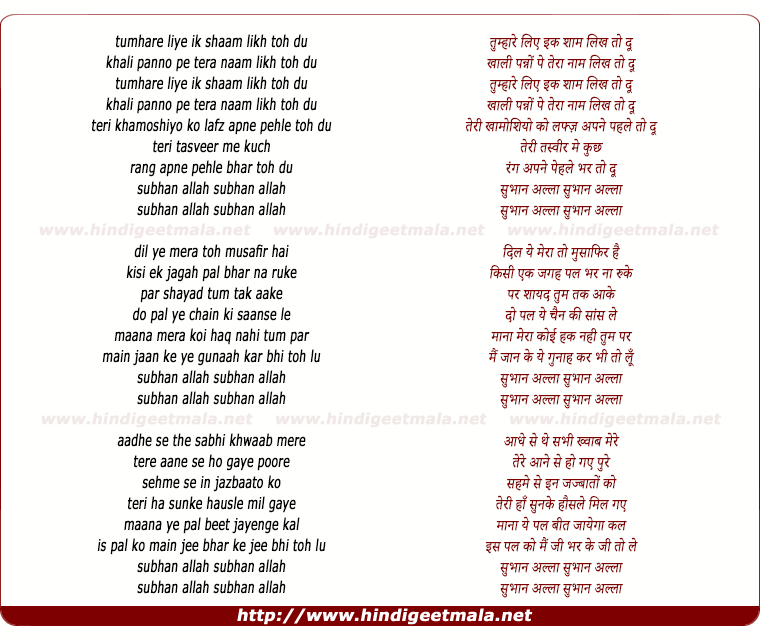 lyrics of song Subhan Allah