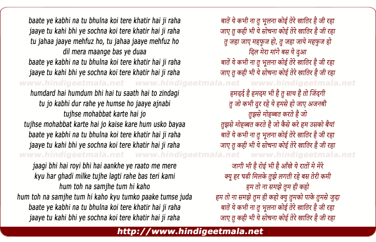 lyrics of song Baate Ye Kabhi Na Tu Bhulna Koi Tere (Female Version)