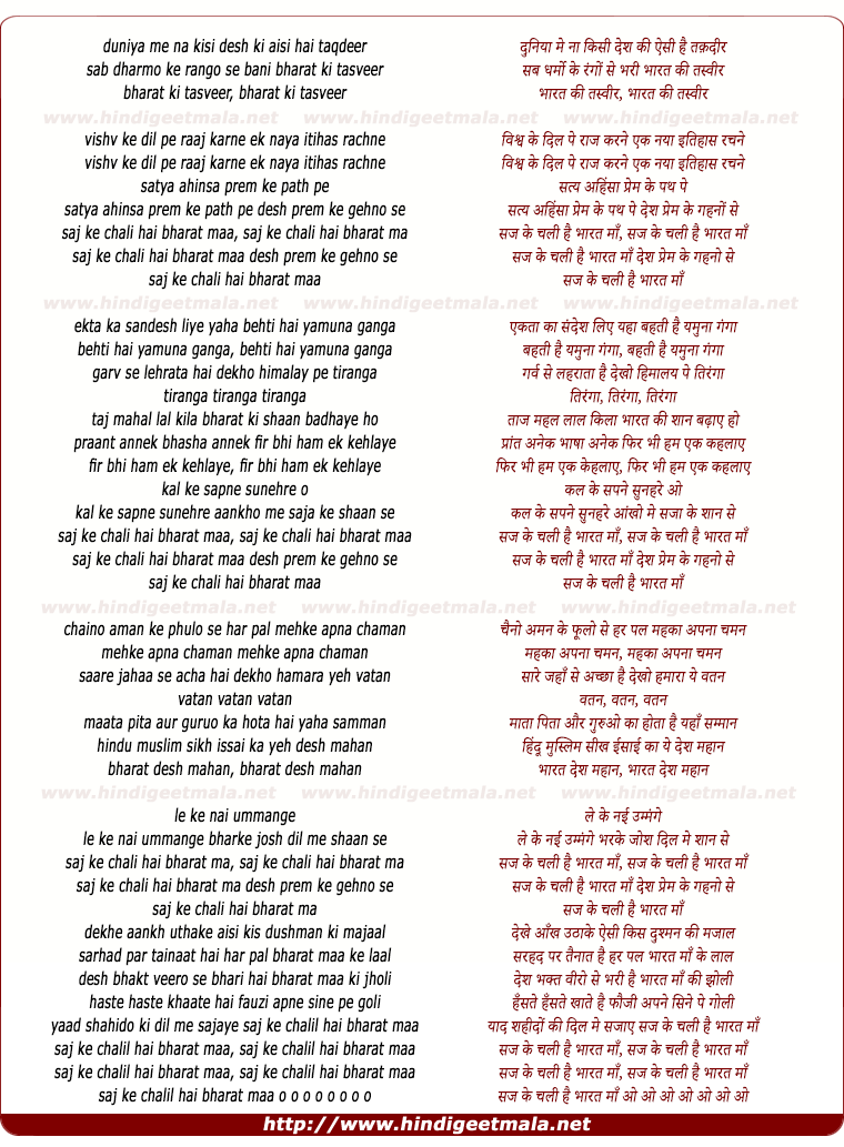 lyrics of song Saj Ke Chali Hai Bharat Maa