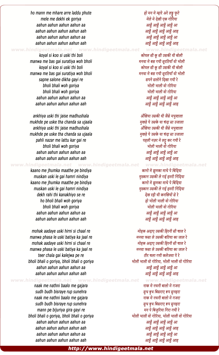 lyrics of song Aahun Aahun Aahun Aahun