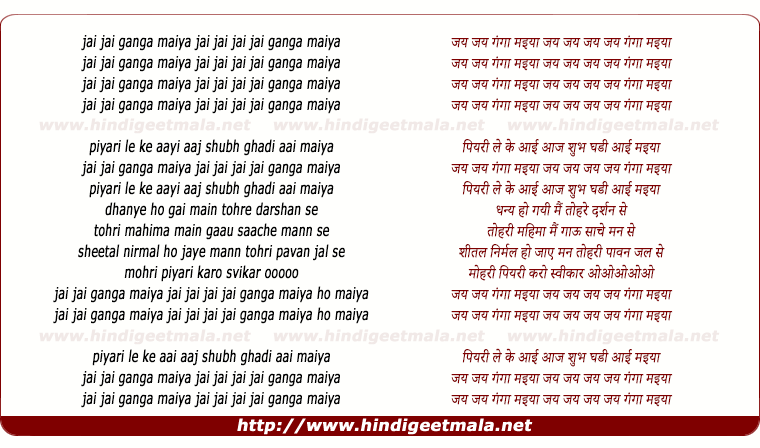 lyrics of song Ganga Maiya