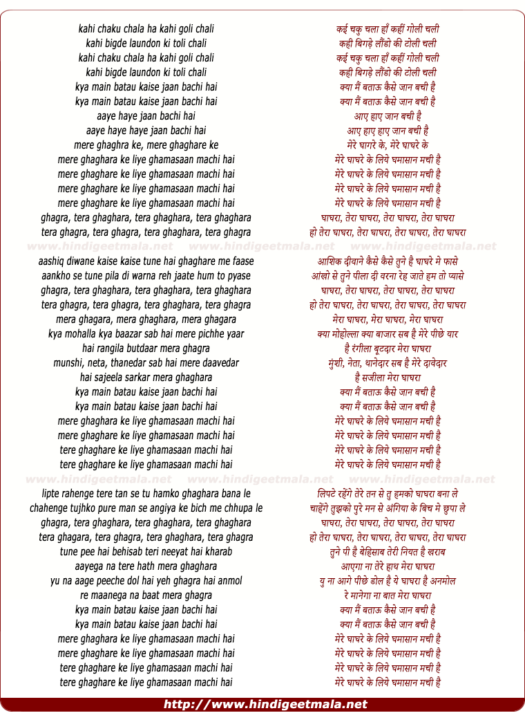 lyrics of song Ghaghara