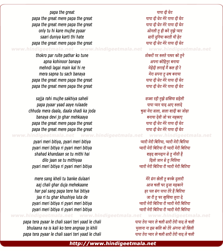 lyrics of song Papa The Great