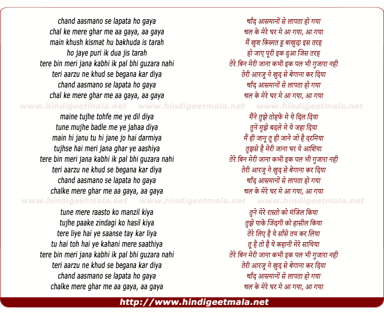 lyrics of song Chand Aasmano Se Lapataa