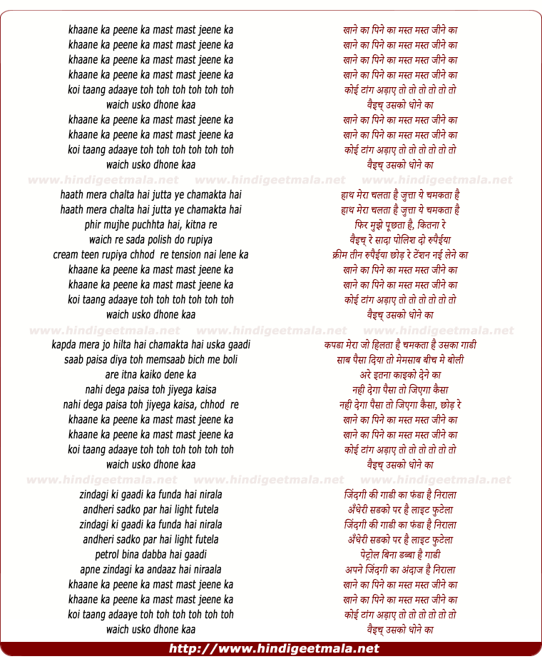 lyrics of song Khaane Ka Peene Ka