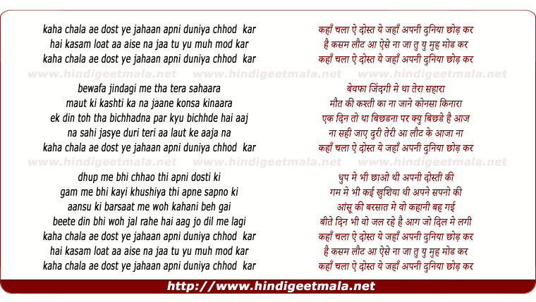 lyrics of song Kahan Chalaa Ae Dost