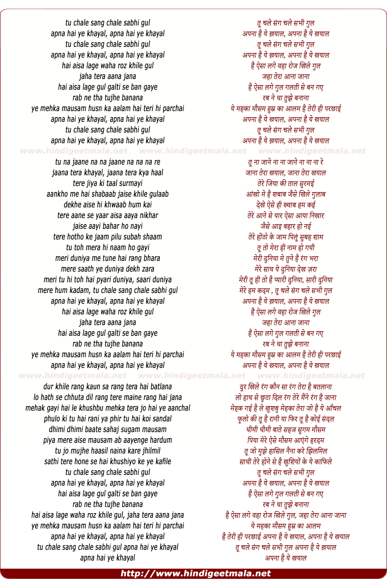 lyrics of song Tu Chale