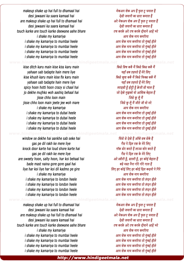 lyrics of song Shake My Kamariya