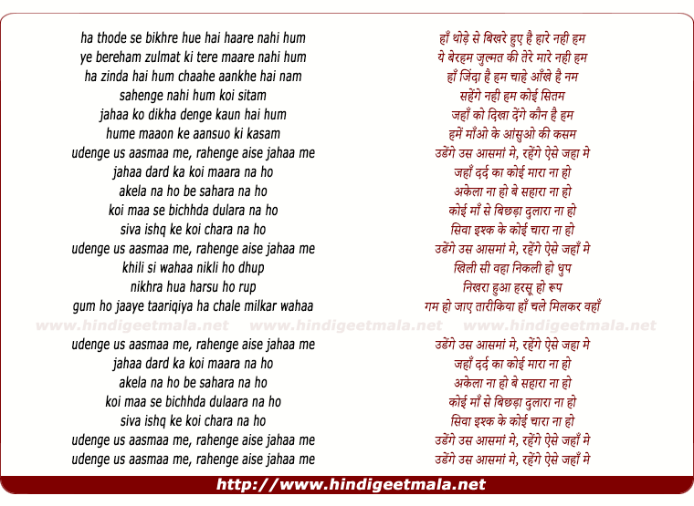 lyrics of song Udenge Us Aasmaan Me