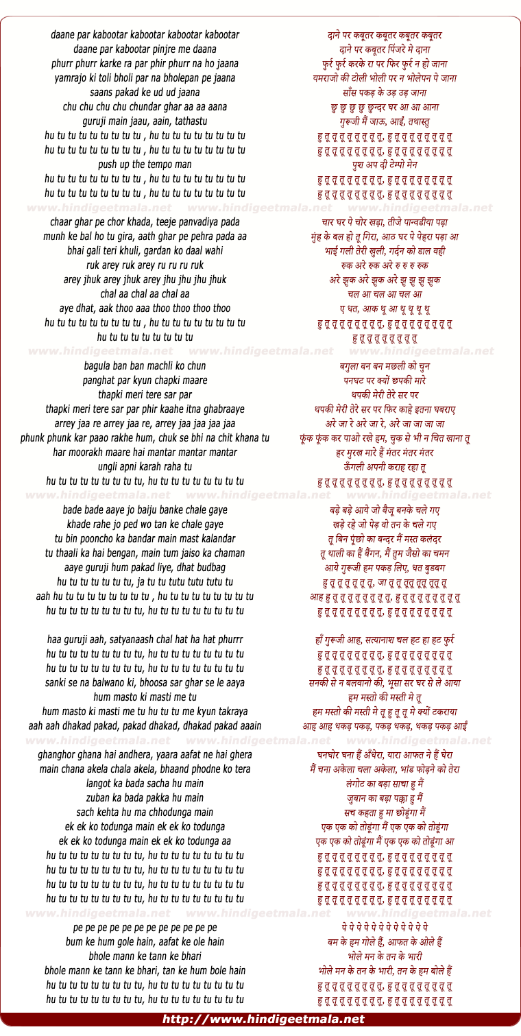 lyrics of song Hu Tu Tu