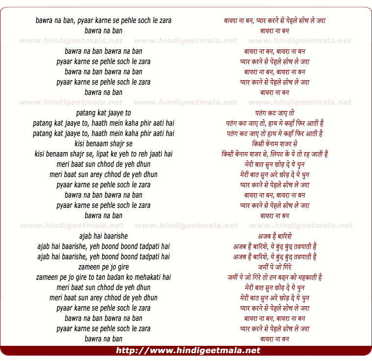 lyrics of song Bawra Na Bann