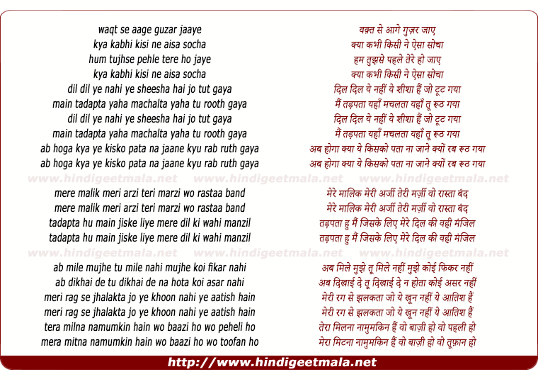 lyrics of song Aatish (Title Song)
