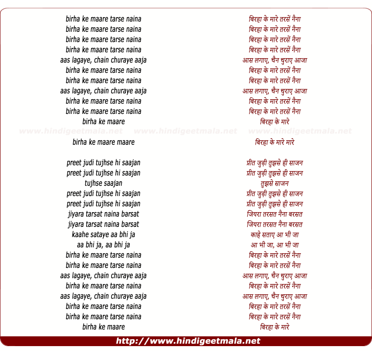 lyrics of song Birha Ke Maare
