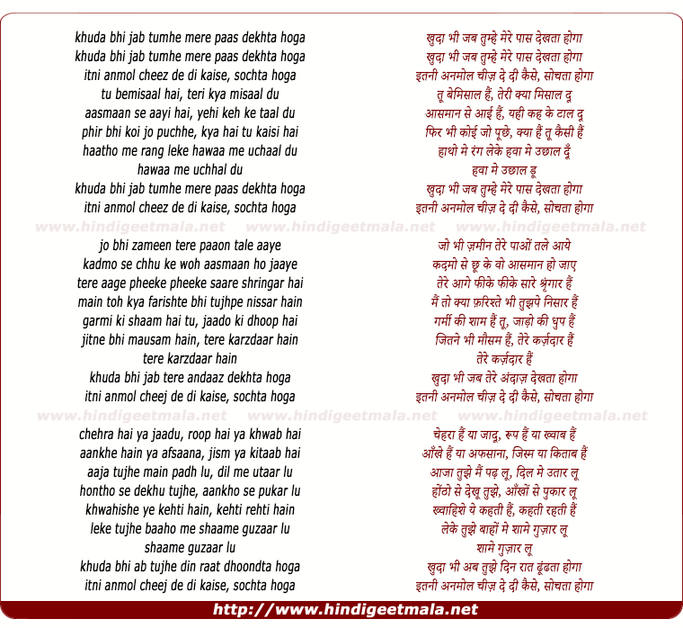lyrics of song Khuda Bhi Jab Tumhe Mere Paas Dekhta Hoga