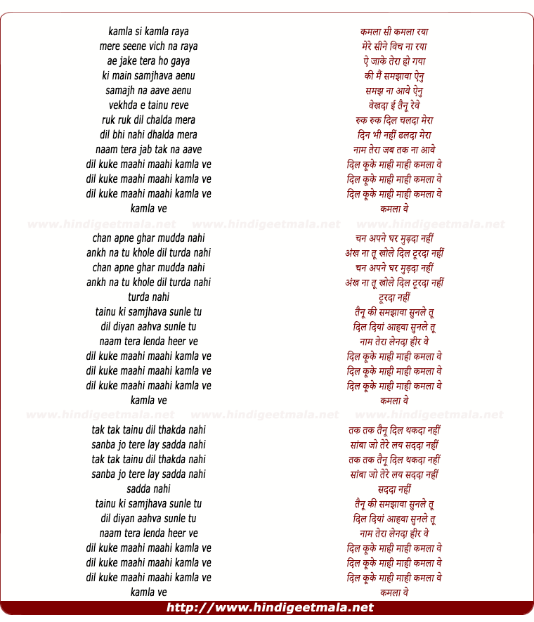lyrics of song Dil Kookay Mahi Mahi Kamla Ve