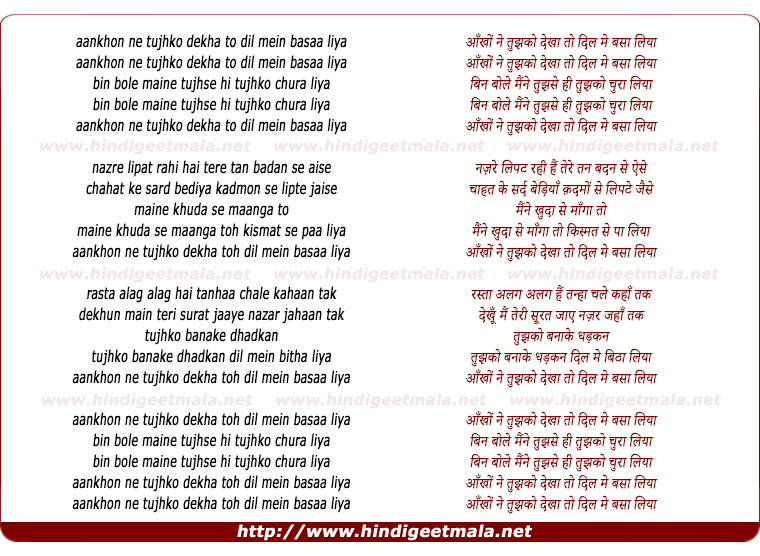 lyrics of song Aankhon Ne Tujhko Dekha