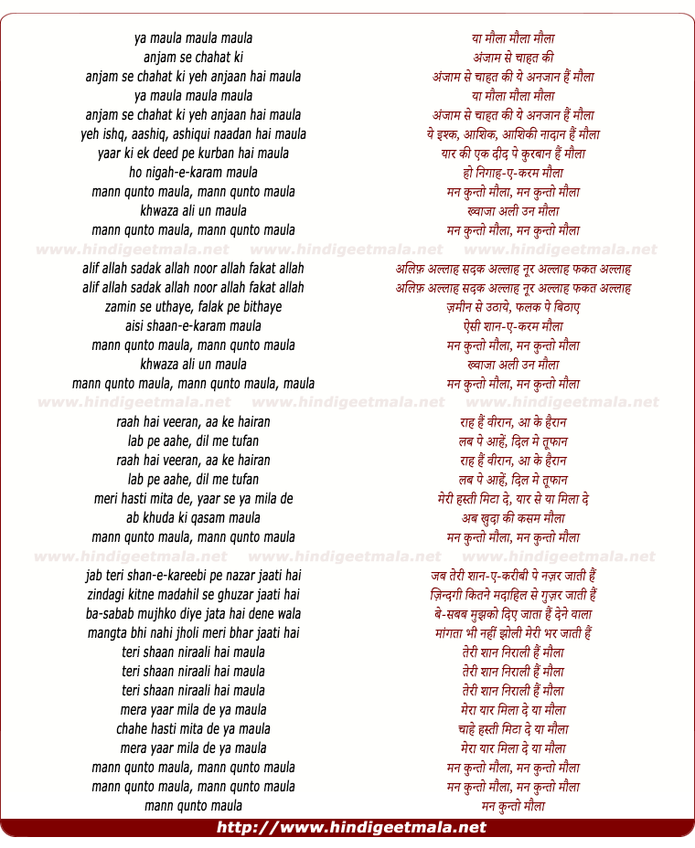 lyrics of song Mann Qunto Maula