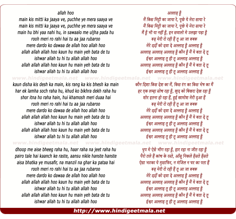 lyrics of song Allah Hoo (Pardeep Sran Version)