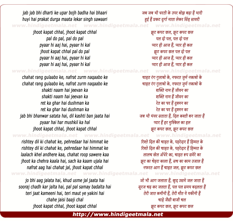 lyrics of song Jhoot Kapat Chhal