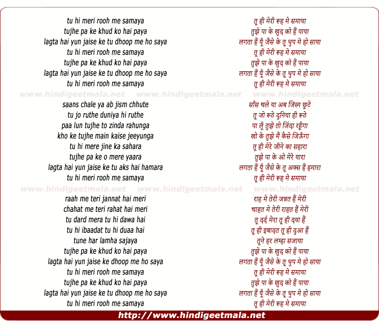 lyrics of song Tu Hi Meri Rooh Mein (Male)
