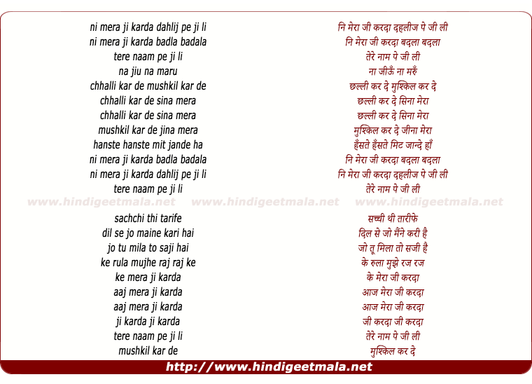 lyrics of song Ni Mera Ji Karda