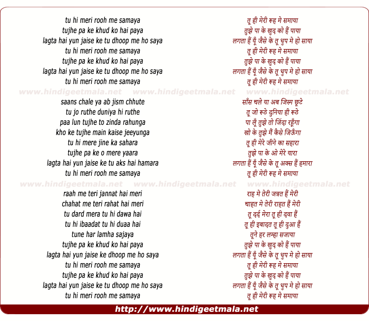 lyrics of song Tu Hi Meri Rooh Mein (Duet)