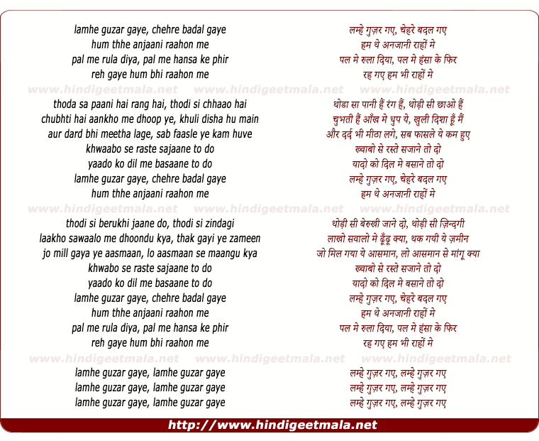 lyrics of song Lamhe Guzar Gaye