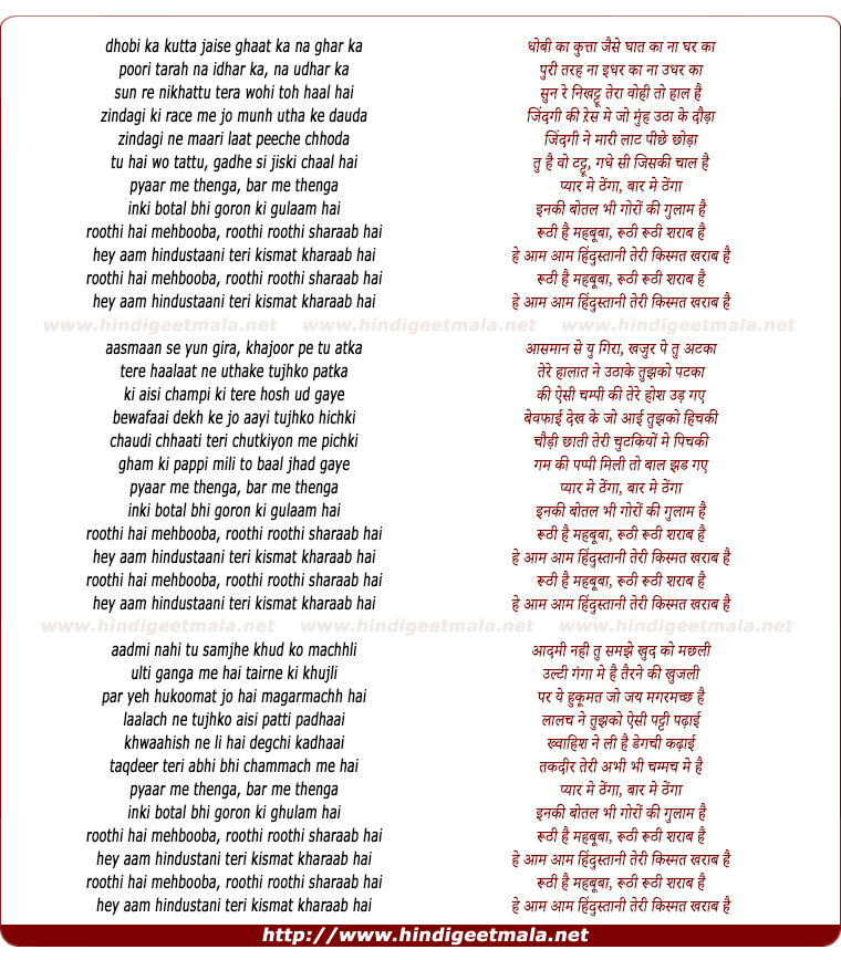 lyrics of song Aam Hindustani