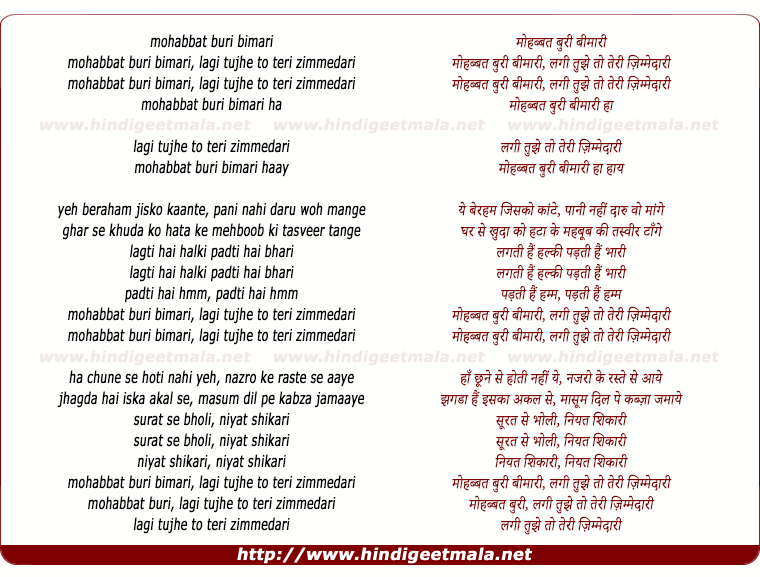 lyrics of song Mohabbat Buri Bimari (Version 2)