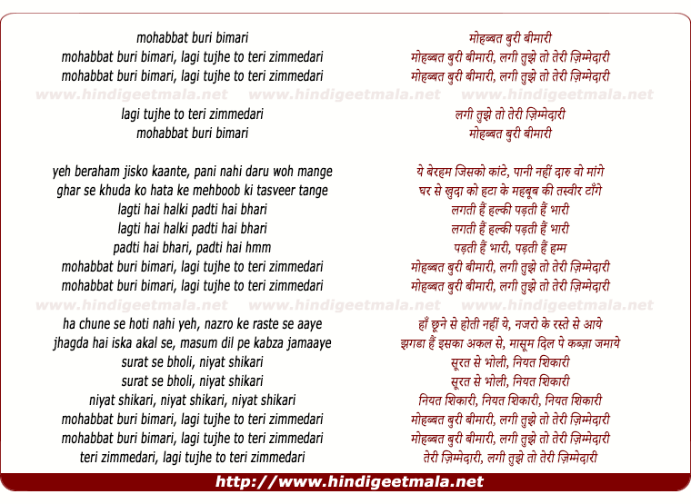 lyrics of song Mohabbat Buri Bimari (Version 3)