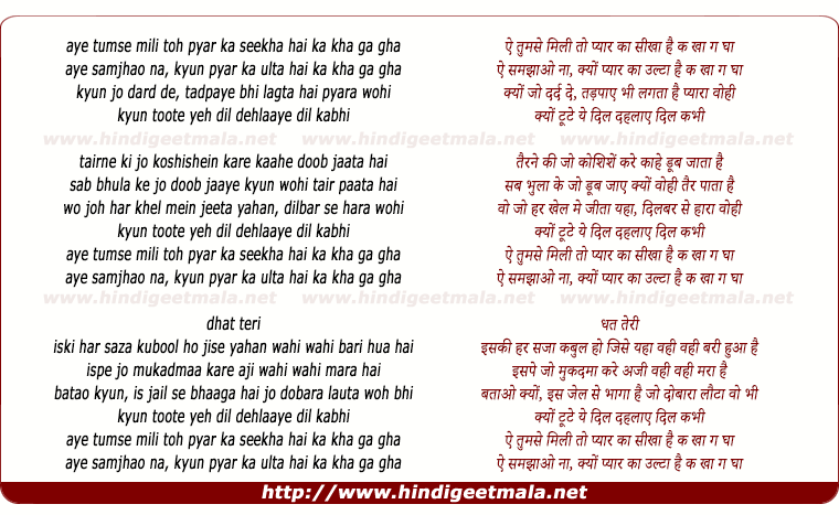 lyrics of song Ka Kha Ga Gha