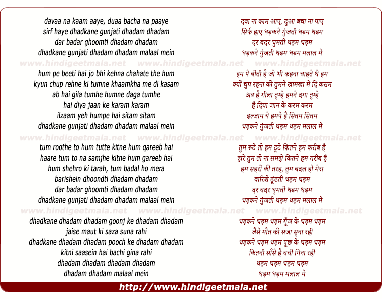 lyrics of song Dhadam Dhadam