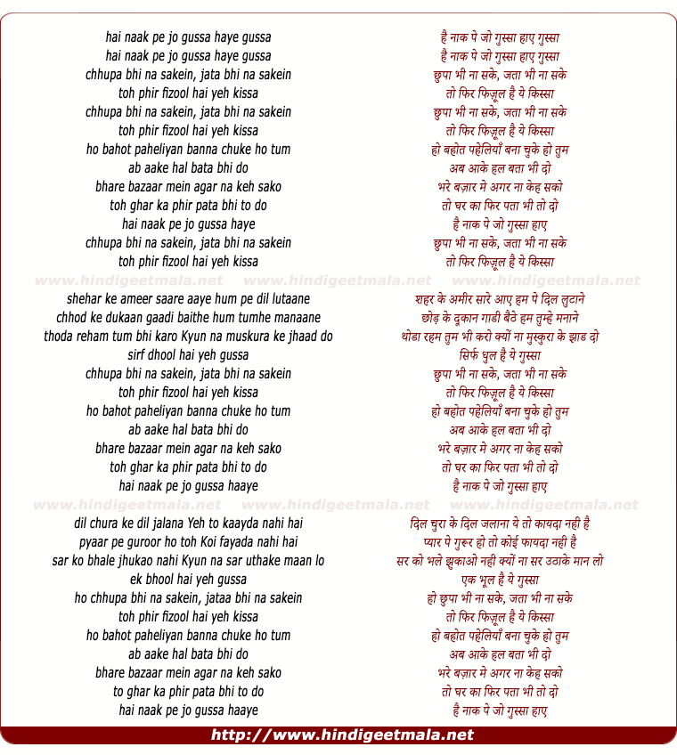 lyrics of song Naak Pe Gussa