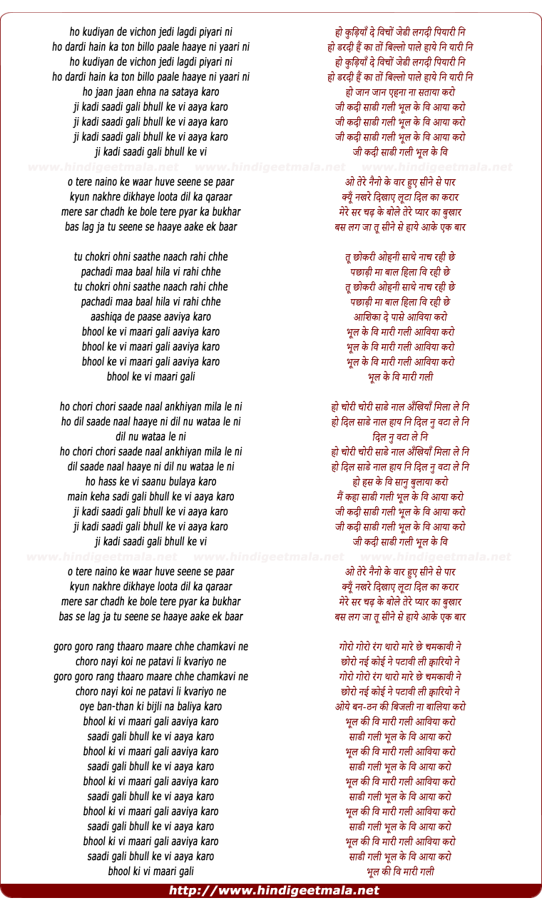 lyrics of song Mari Gali