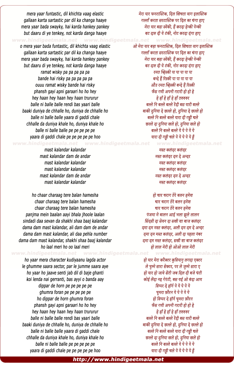 lyrics of song Mera Yaar Funtastic