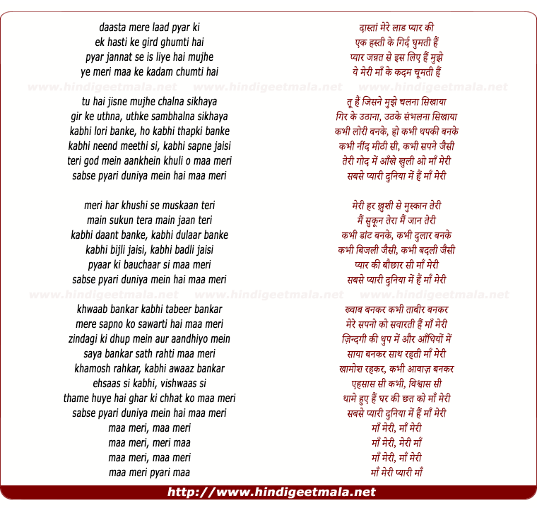 lyrics of song Maa Meri